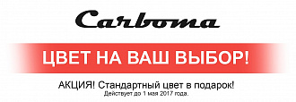 Акция!!! Стандартный цвет - в подарок! Акция!!! Стандартный цвет - в подарок!